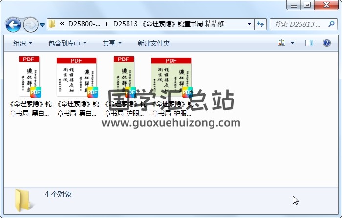《命理索隐》锦章书局 精精修 命理 第1张