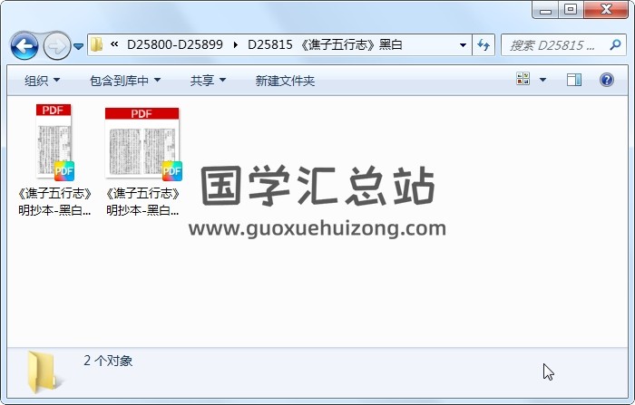 《谯子五行志》黑白 易学相关 第1张