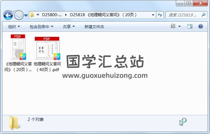 《地理疑问义答问》（20页） 风水堪舆 第1张