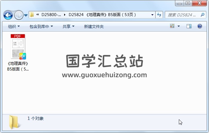 《地理真傳》B5版面（53頁） 風水堪輿 第1張