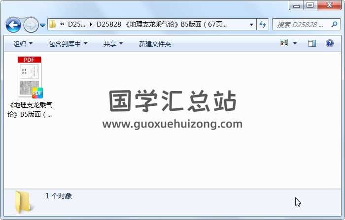 《地理支龙乘气论》B5版面（67页） 风水堪舆 第1张
