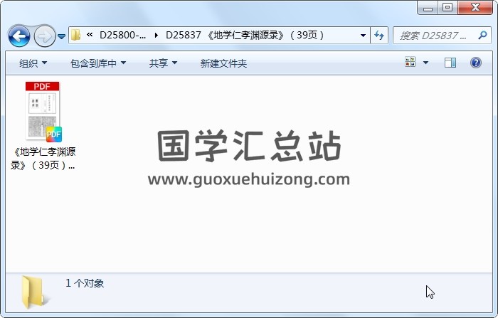《地学仁孝渊源录》（39页） 风水堪舆 第1张