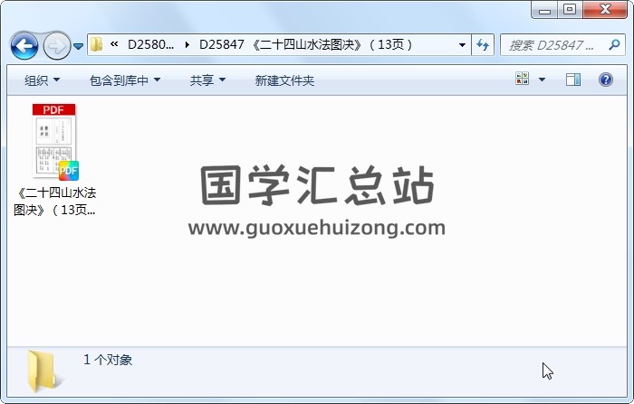 《二十四山水法图决》（13页） 风水堪舆 第1张