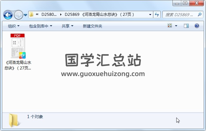 《河洛龙局山水总诀》（27页） 风水堪舆 第1张