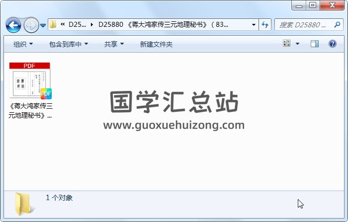《蒋大鸿家传三元地理秘书》（83页） 风水堪舆 第1张
