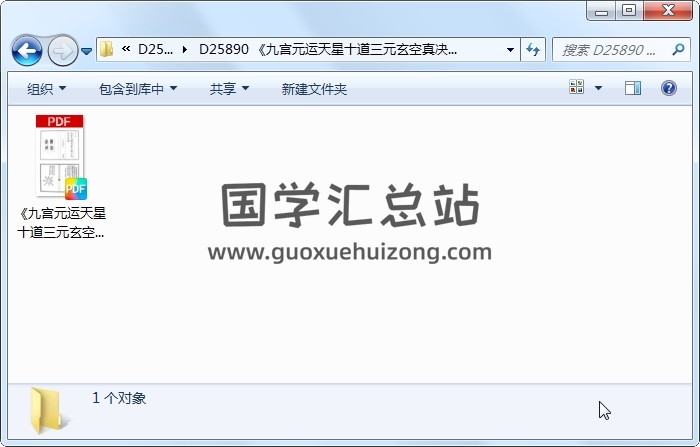 《九宫元运天星十道三元玄空真决》（95页） 风水堪舆 第1张