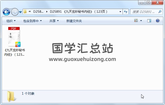 《九天玄妙秘书内经》（123页） 易学相关 第1张