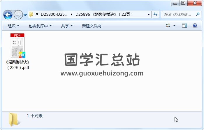 《堪舆倒杖诀》（22页） 风水堪舆 第1张
