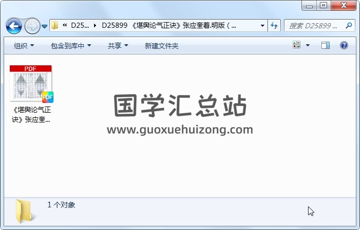 《堪舆论气正诀》张应奎着.明版（71页） 风水堪舆 第1张