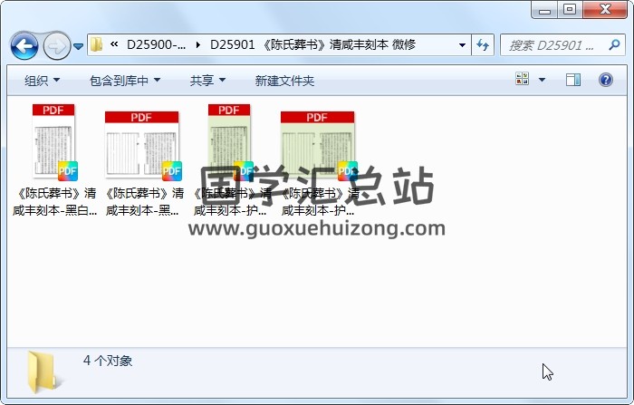 《陳氏葬書》清咸豐刻本 微修 風水堪輿 第1張