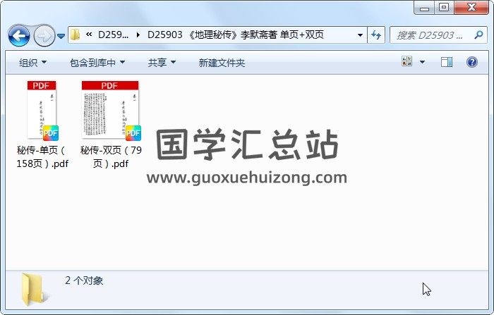 《地理秘传》李默斋著 单页+双页 风水堪舆 第1张