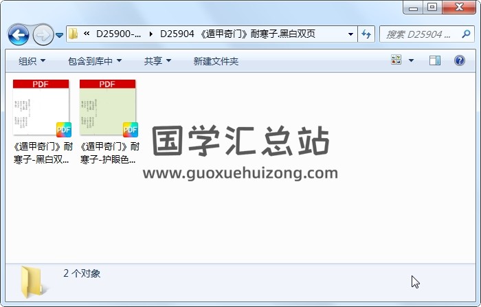 《遁甲奇门》耐寒子.黑白双页 奇门遁甲 第1张