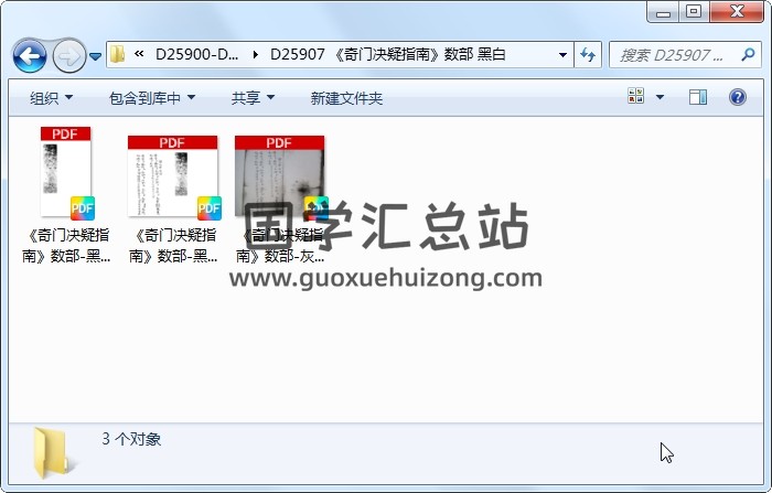 《奇门决疑指南》数部 黑白 奇门遁甲 第1张
