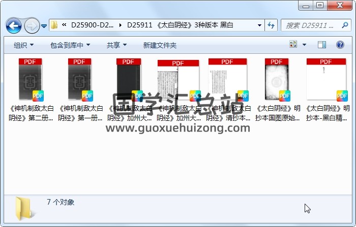 《太白阴经》3种版本 黑白 术数其他 第1张