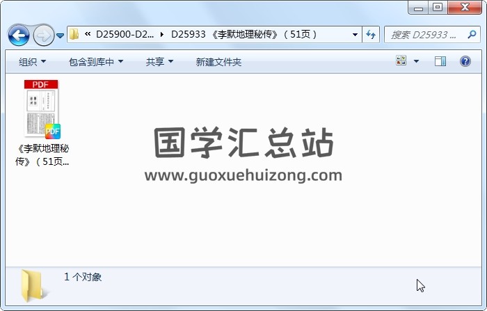 《李默地理秘传》（51页） 风水堪舆 第1张