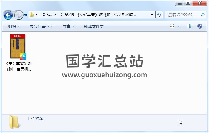 《罗经举要》附《附三合天机秘诀》心一堂版（72页） 风水堪舆 第1张