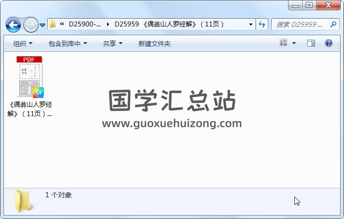 《偶翁山人罗经解》（11页） 风水堪舆 第1张