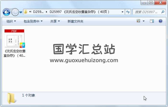 《沈氏玄空吹齑室杂存》（40页） 风水堪舆 第1张
