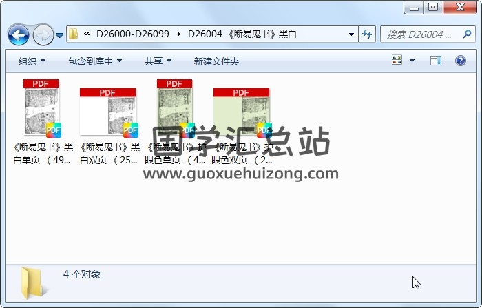 《断易鬼书》黑白 占卜预测 第1张