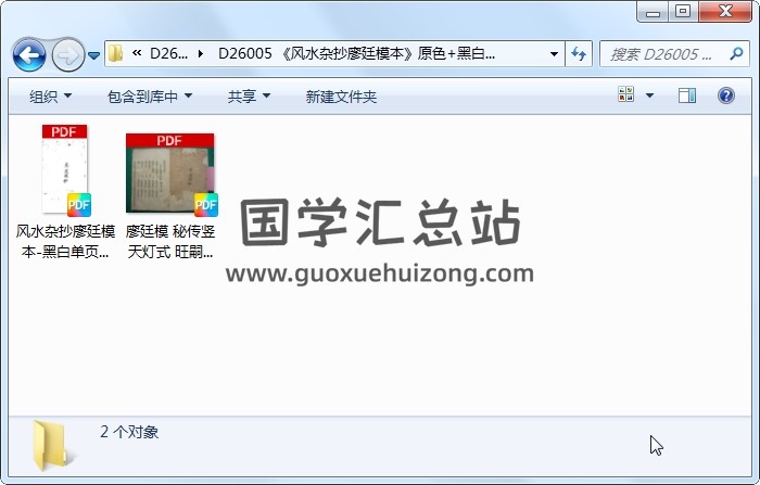 《風水雜抄廖廷模本》原色+黑白單頁 風水堪輿 第1張