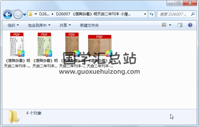 《堪舆杂着》明天启二年刊本 小屋制作 风水堪舆 第1张