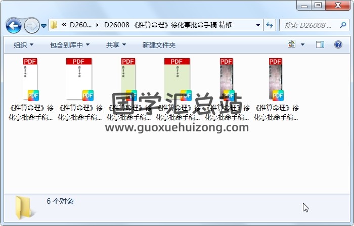 《推算命理》徐化亭批命手稿 精修 命理 第1张