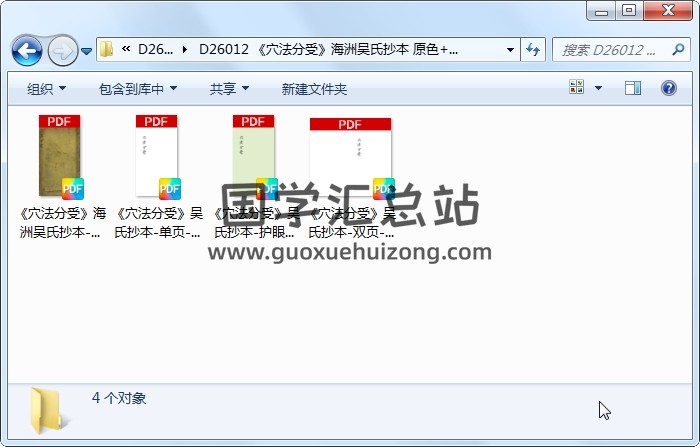 《穴法分受》海洲吴氏抄本 原色+黑白精修 风水堪舆 第1张