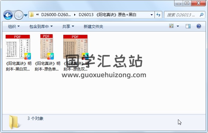 《阳宅真诀》原色+黑白 风水堪舆 第1张