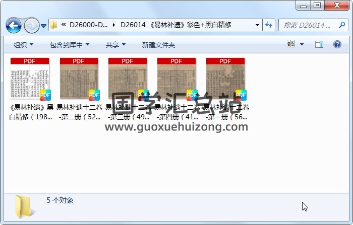 《易林补遗》彩色+黑白精修 易经 第1张
