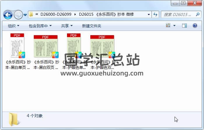 《永樂百問》抄本 微修 手相面相 第1張