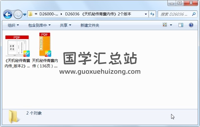 《天机秘传青囊内传》2个版本 风水堪舆 第1张