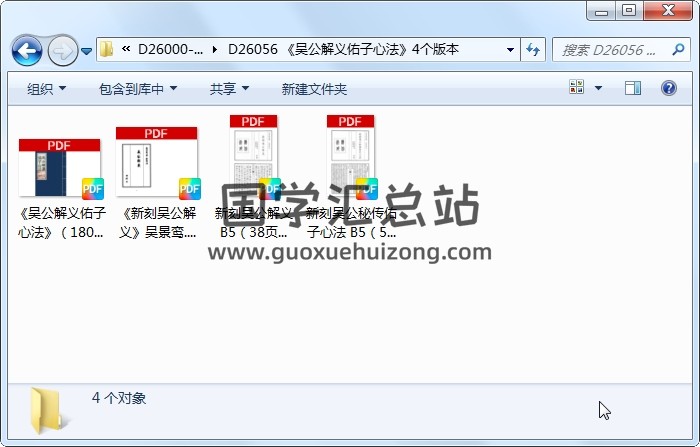 《吴公解义佑子心法》4个版本 风水堪舆 第1张