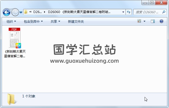 《新刻赖太素天星催官解二卷附破愚论》（38页） 风水堪舆 第1张