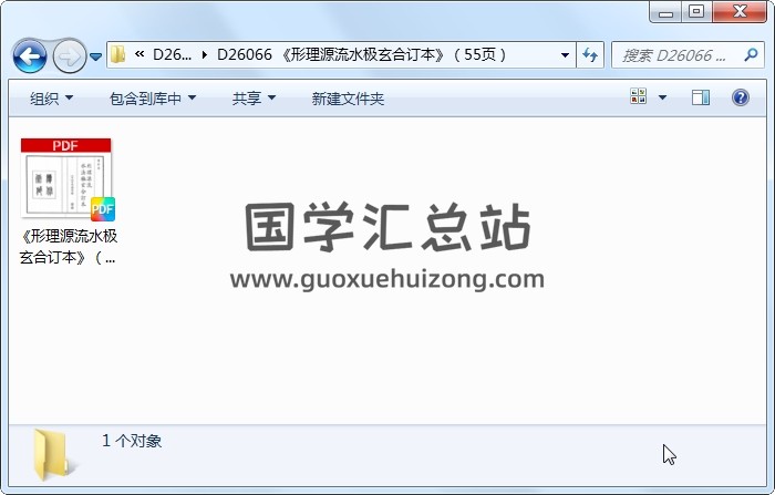 《形理源流水极玄合订本》（55页） 风水堪舆 第1张