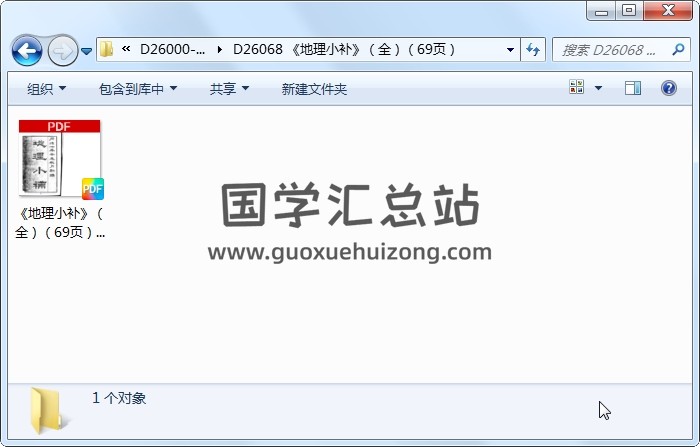 《地理小補》（全）（69頁） 風水堪輿 第1張