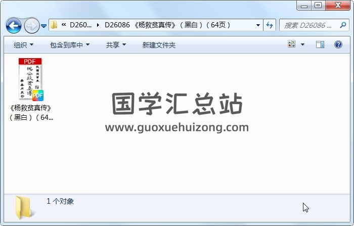 《杨救贫真传》（黑白）（64页） 风水堪舆 第1张