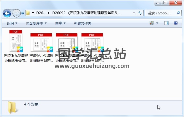 《严陵张九仪增释地理琢玉斧峦头歌括》寻龙点穴鉴水拔砂4册 风水堪舆 第1张
