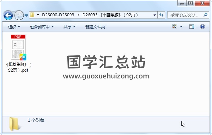 《阳基集腋》（92页） 风水堪舆 第1张