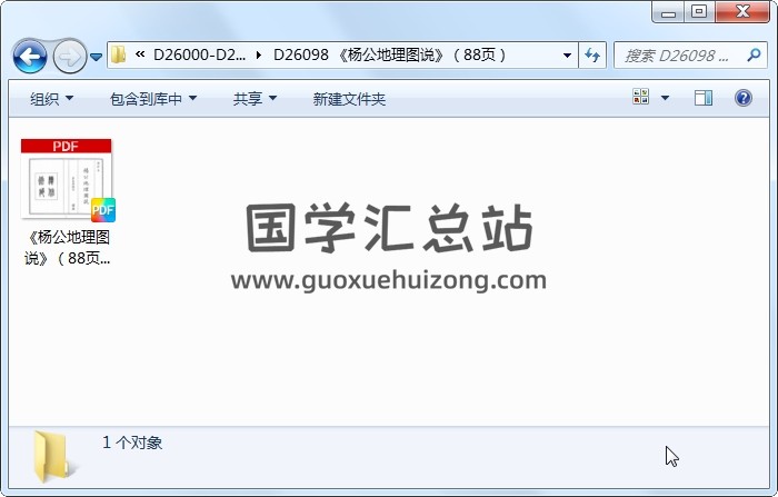 《杨公地理图说》（88页） 风水堪舆 第1张