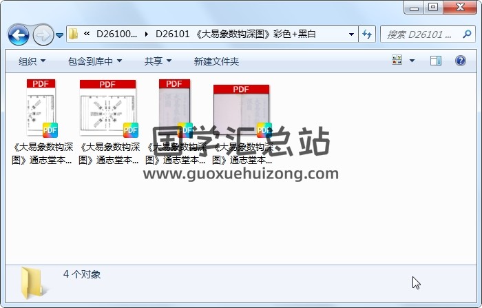 《大易象数钩深图》彩色+黑白 术数其他 第1张