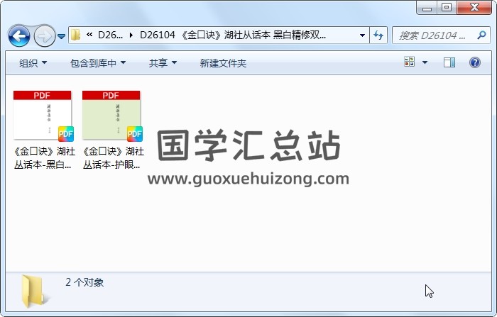 《金口诀》湖社从话本 黑白精修双页 金口诀 第1张
