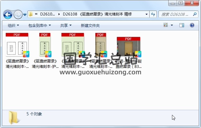 《驱蛊燃犀录》清光绪刻本 精修 道法符咒 第1张