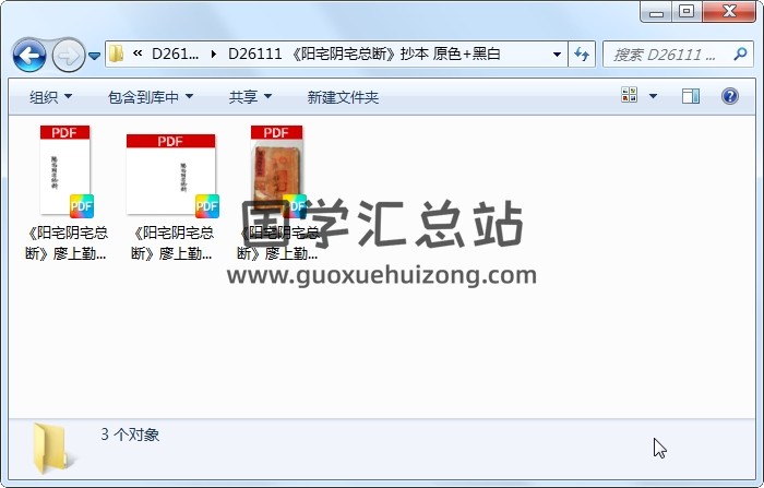 《阳宅阴宅总断》抄本 原色+黑白 风水堪舆 第1张