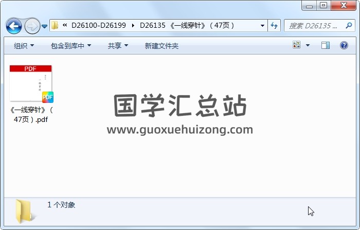 《一线穿针》（47页） 风水堪舆 第1张