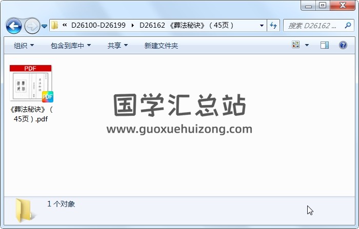 《葬法秘诀》（45页） 风水堪舆 第1张