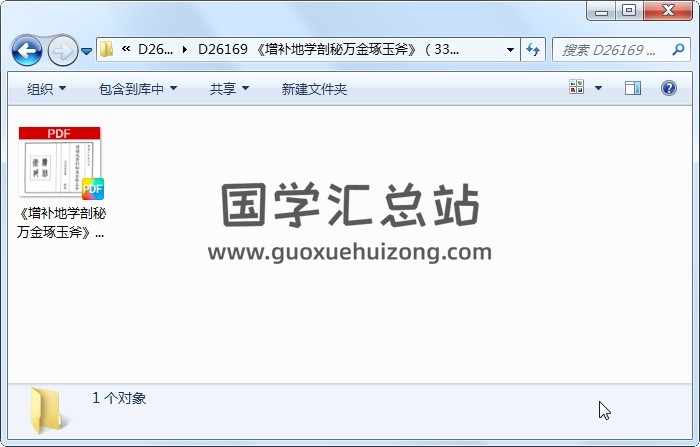 《增补地学剖秘万金琢玉斧》（339页） 风水堪舆 第1张