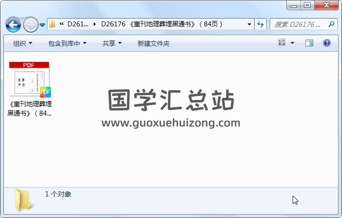 《重刊地理葬埋黑通书》（84页） 风水堪舆 第1张