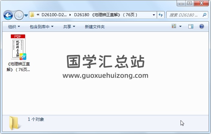 《地理辨正直解》（76页） 风水堪舆 第1张