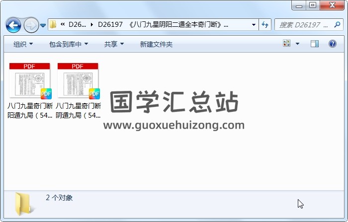 《八门九星阴阳二遁全本奇门断》2册 奇门遁甲 第1张