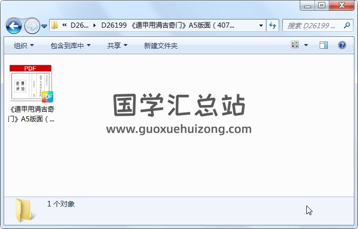 《遁甲用涓吉奇门》A5版面（407页） 奇门遁甲 第1张